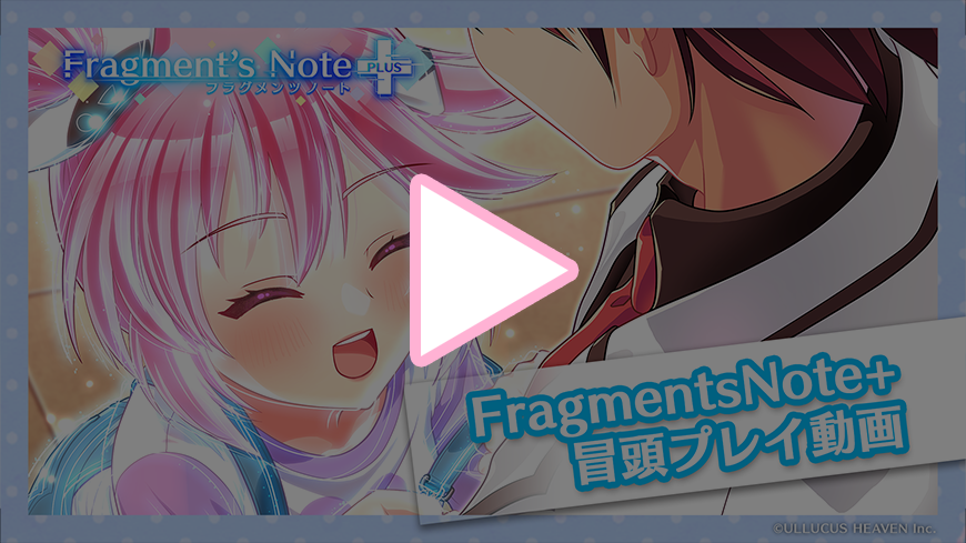Fragment's Note＋ オープニング